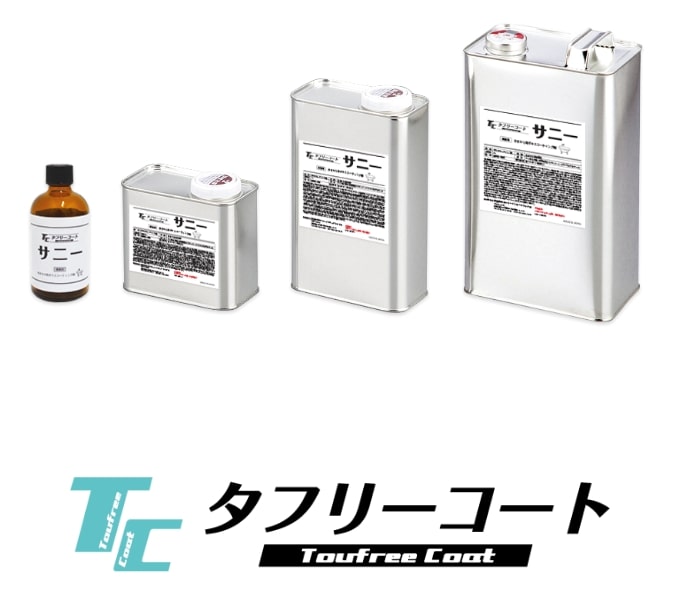 タフリーコート Toufree Coat